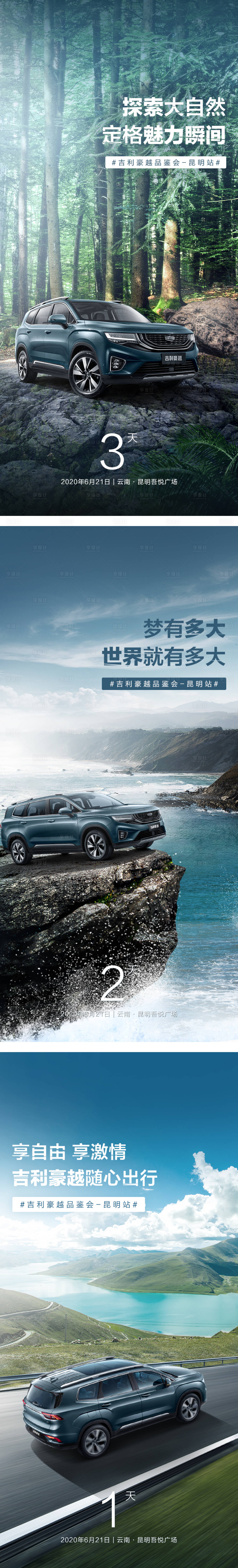 源文件下載【享設計】搜索編號：86070001211957842【汽車品鑒會倒計時海報】