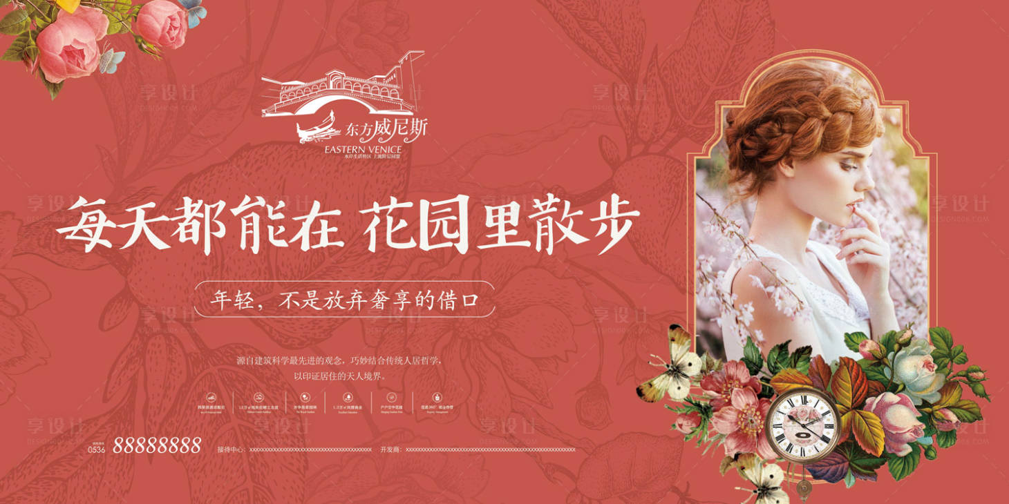 源文件下載【享設計】搜索編號：12770001064191762【地產創意花園洋房唯美展板】