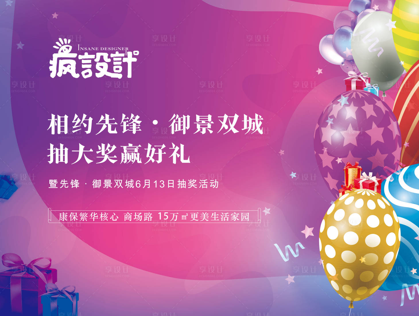 源文件下載【享設(shè)計(jì)】搜索編號(hào)：44070001121406719【房地產(chǎn)抽獎(jiǎng)活動(dòng)展板】