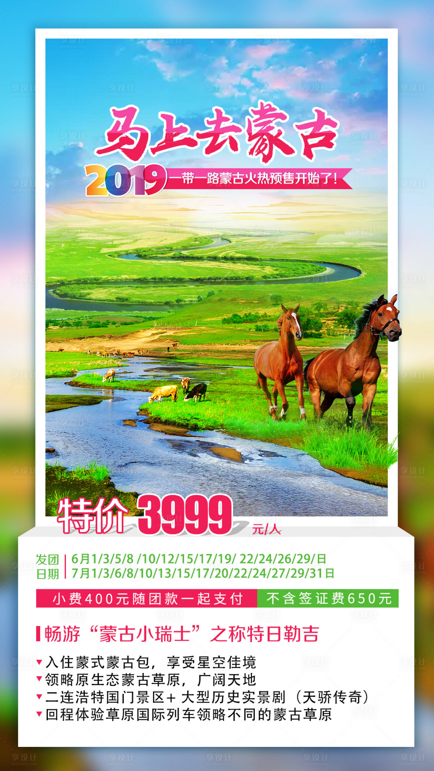 编号：20200628153640381【享设计】源文件下载-蒙古旅游海报