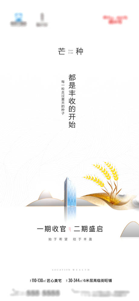 源文件下载【芒种微信地产节气】编号：69050001063079070