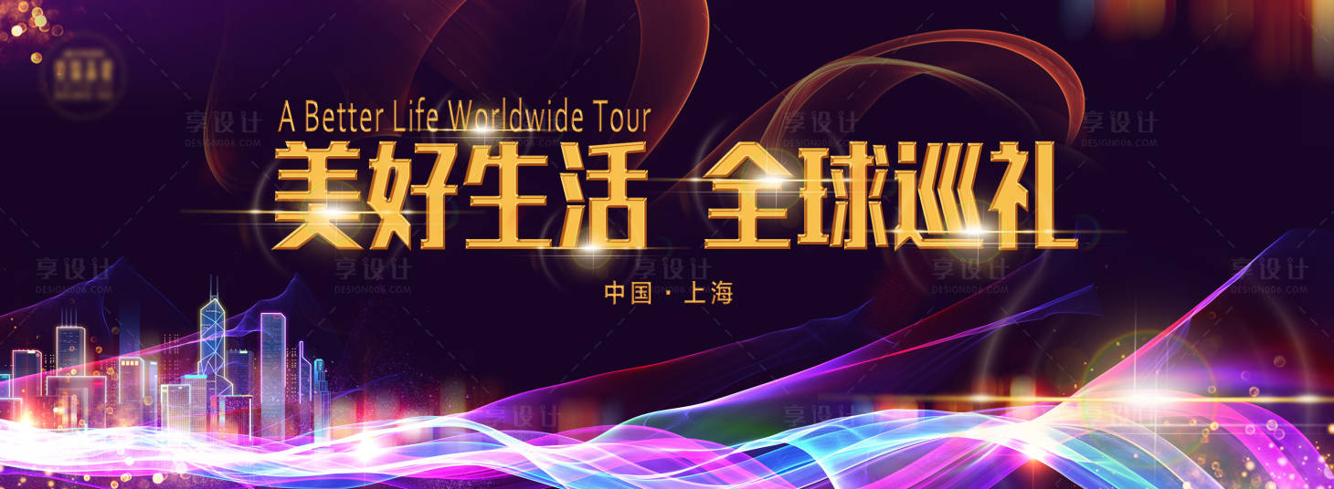 源文件下载【酷炫光效会议展板】编号：78870001240663105