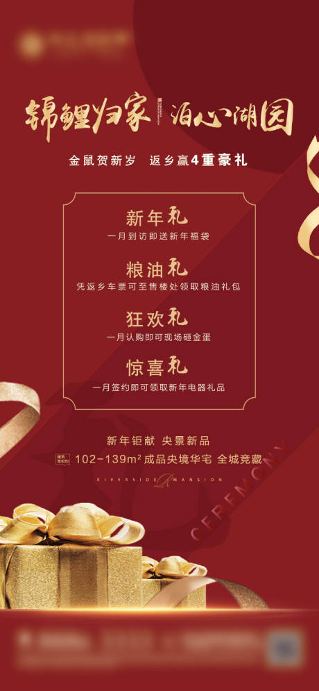 源文件下载【房地产红金四重礼活动海报】编号：19010001117322916