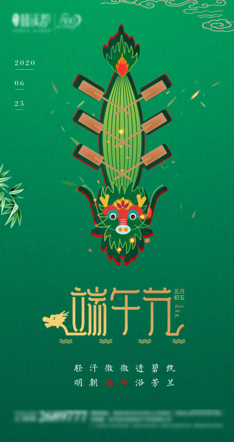 源文件下載【享設(shè)計(jì)】搜索編號(hào)：54280001152195361【端午節(jié)賽龍舟海報(bào)】