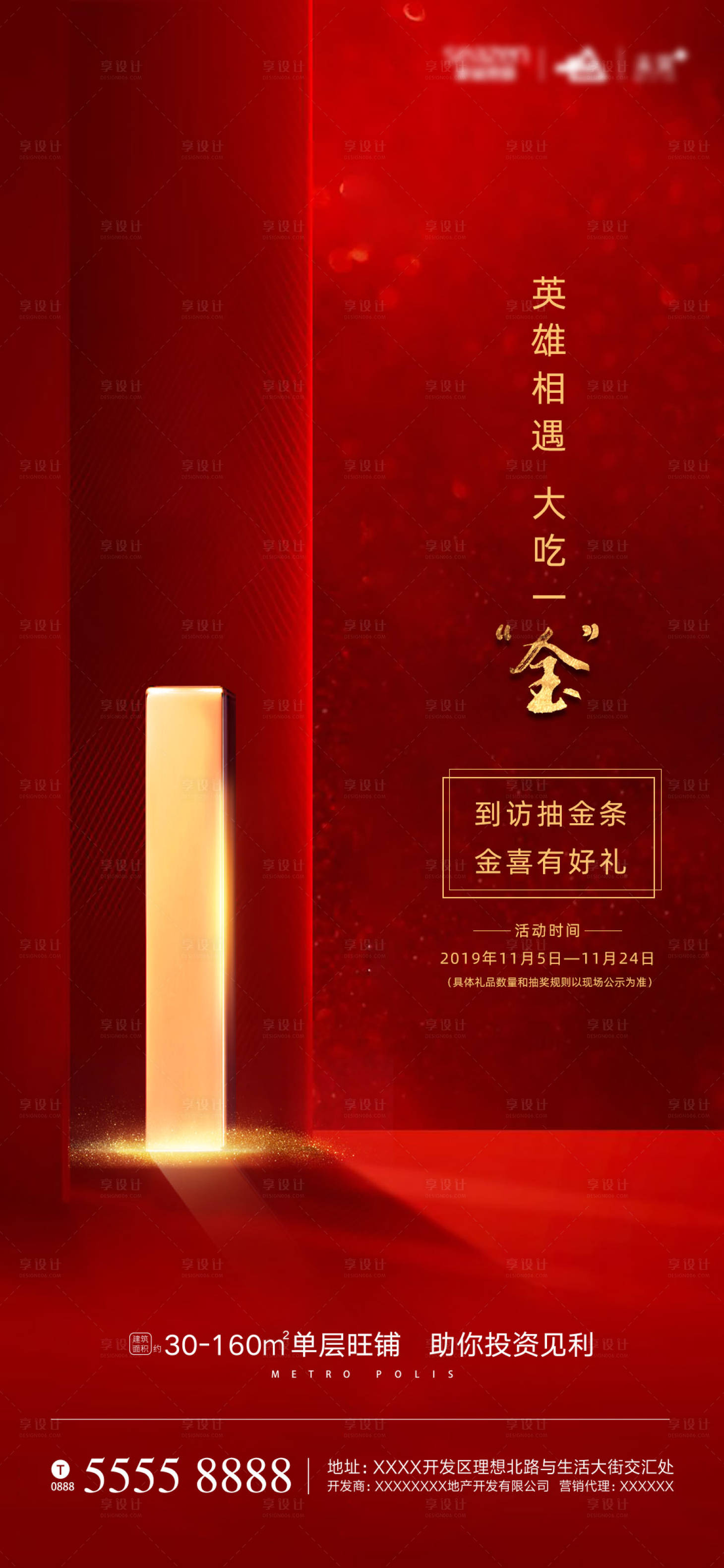 源文件下載【享設(shè)計(jì)】搜索編號(hào)：96350001184001765【房地產(chǎn)抽金條活動(dòng)海報(bào)】