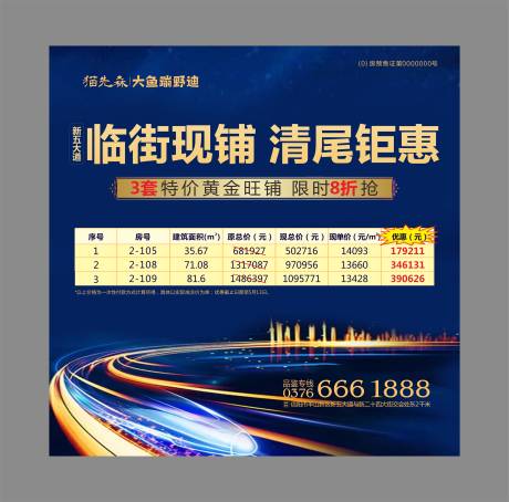 源文件下载【商铺钜惠海报】编号：17950001186866575