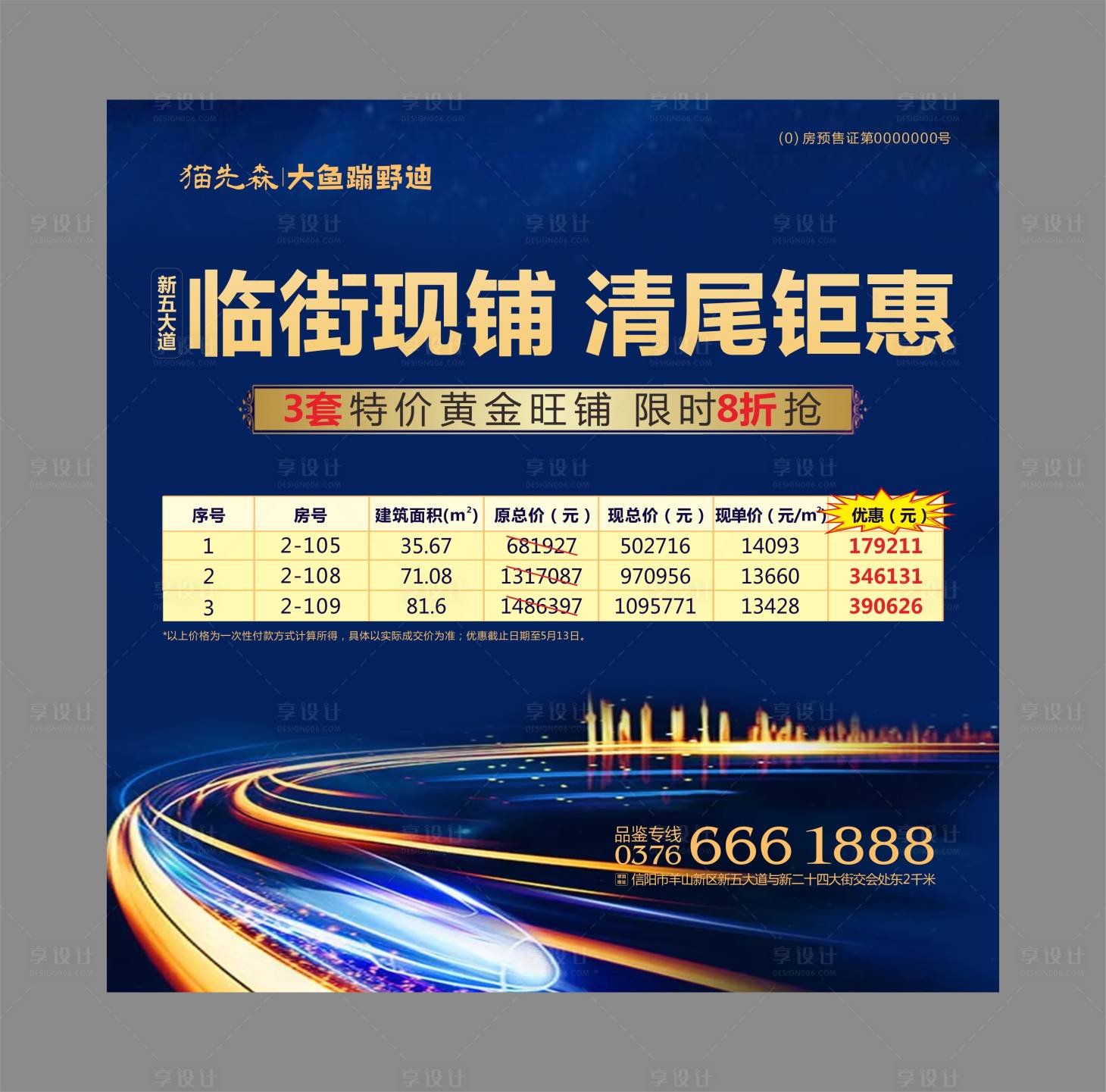 源文件下载【商铺钜惠海报】编号：17950001186866575