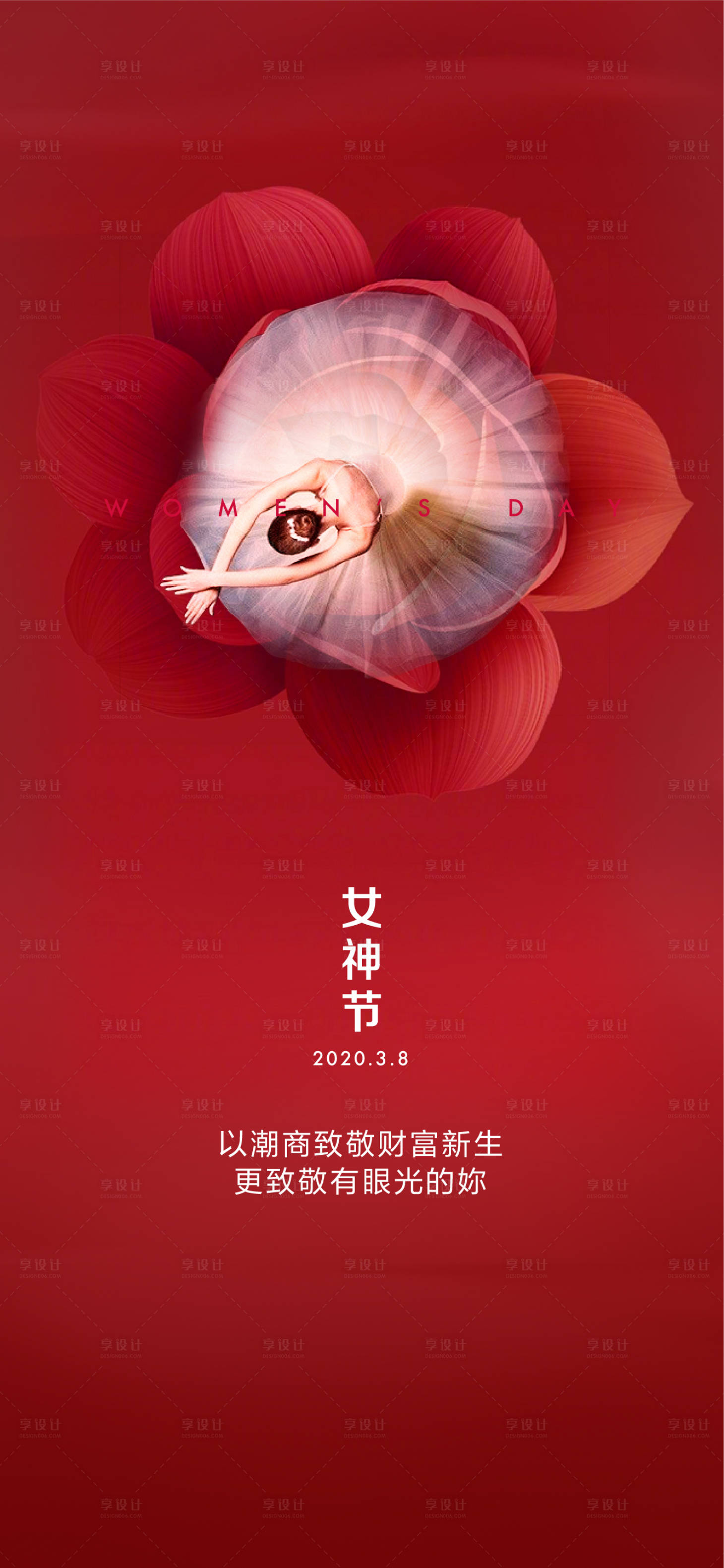 源文件下載【享設計】搜索編號：41940001148947166【女神節節日移動端海報】