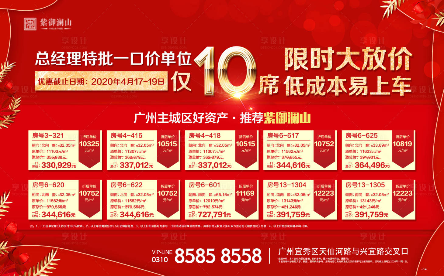 源文件下载【享设计】搜索编号：13390001256461144【特价房海报】