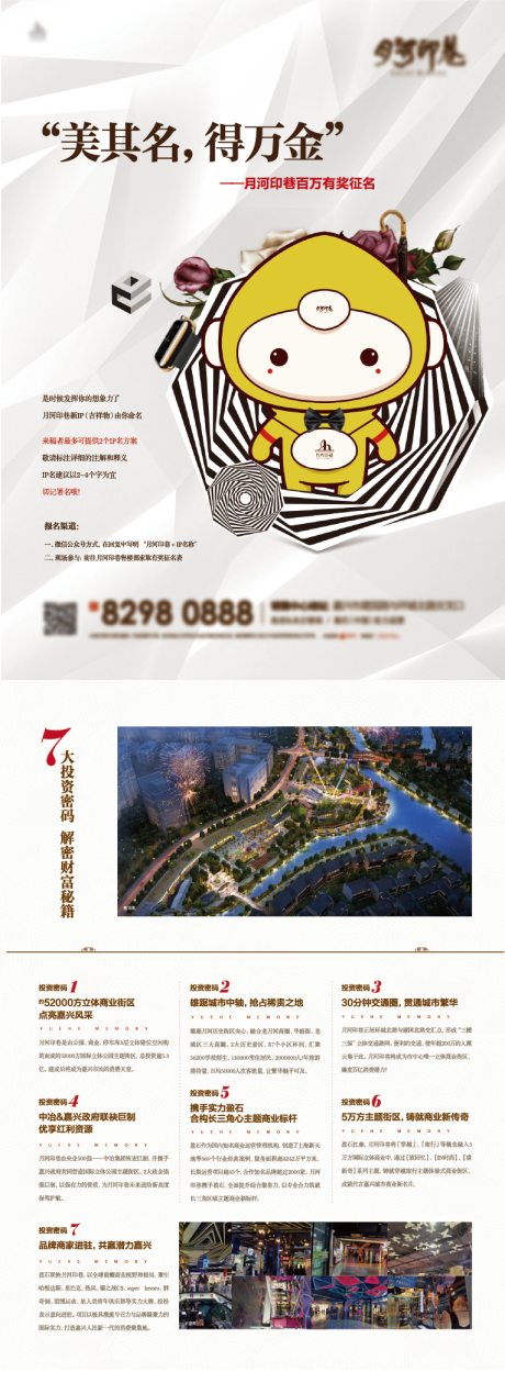 源文件下载【房地产商铺投资DM宣传单页】编号：57510001052346839