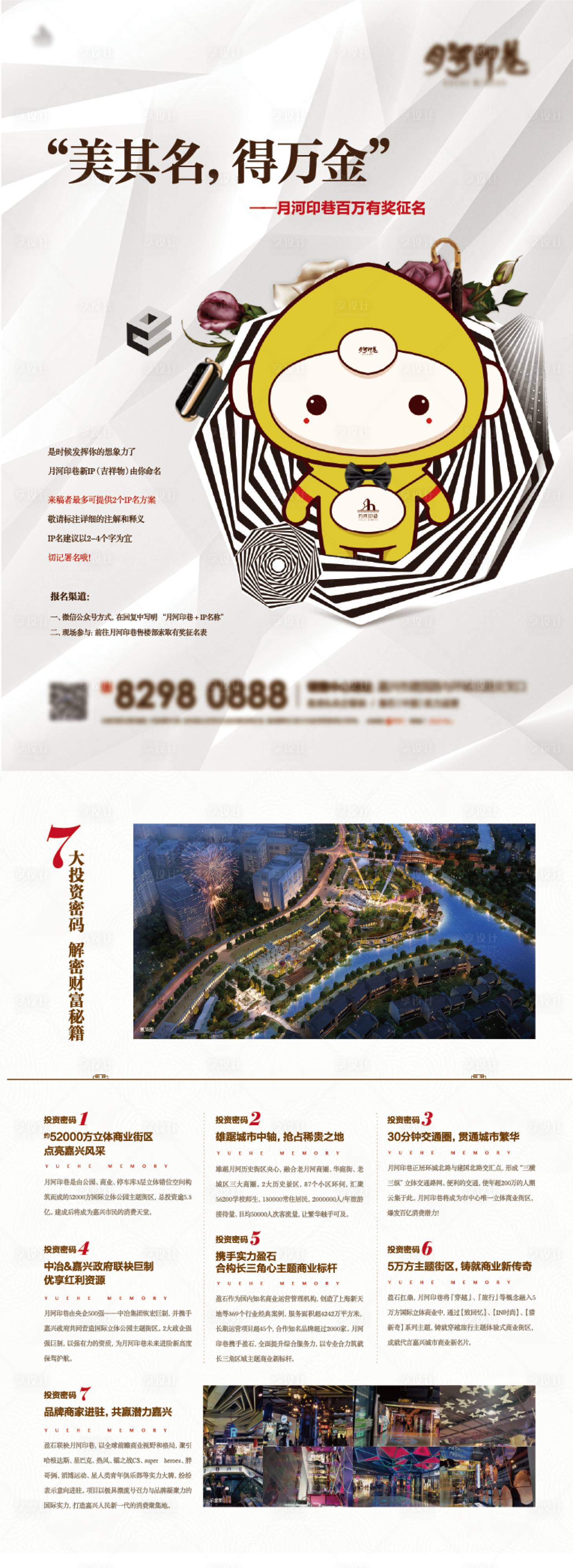 源文件下載【享設計】搜索編號：57510001052346839【房地產商鋪投資DM宣傳單頁】
