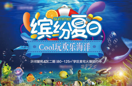 源文件下载【房地产水上闯关活动展板】编号：58670001162485300