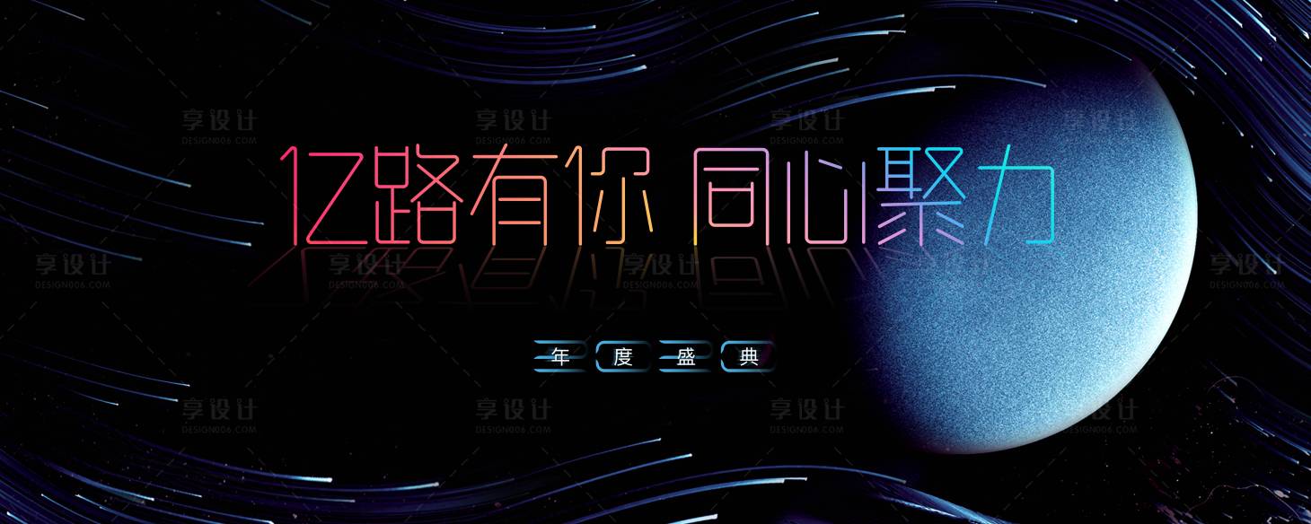 【源文件下载】 背景板 活动展板 年会 时尚 星空 光影