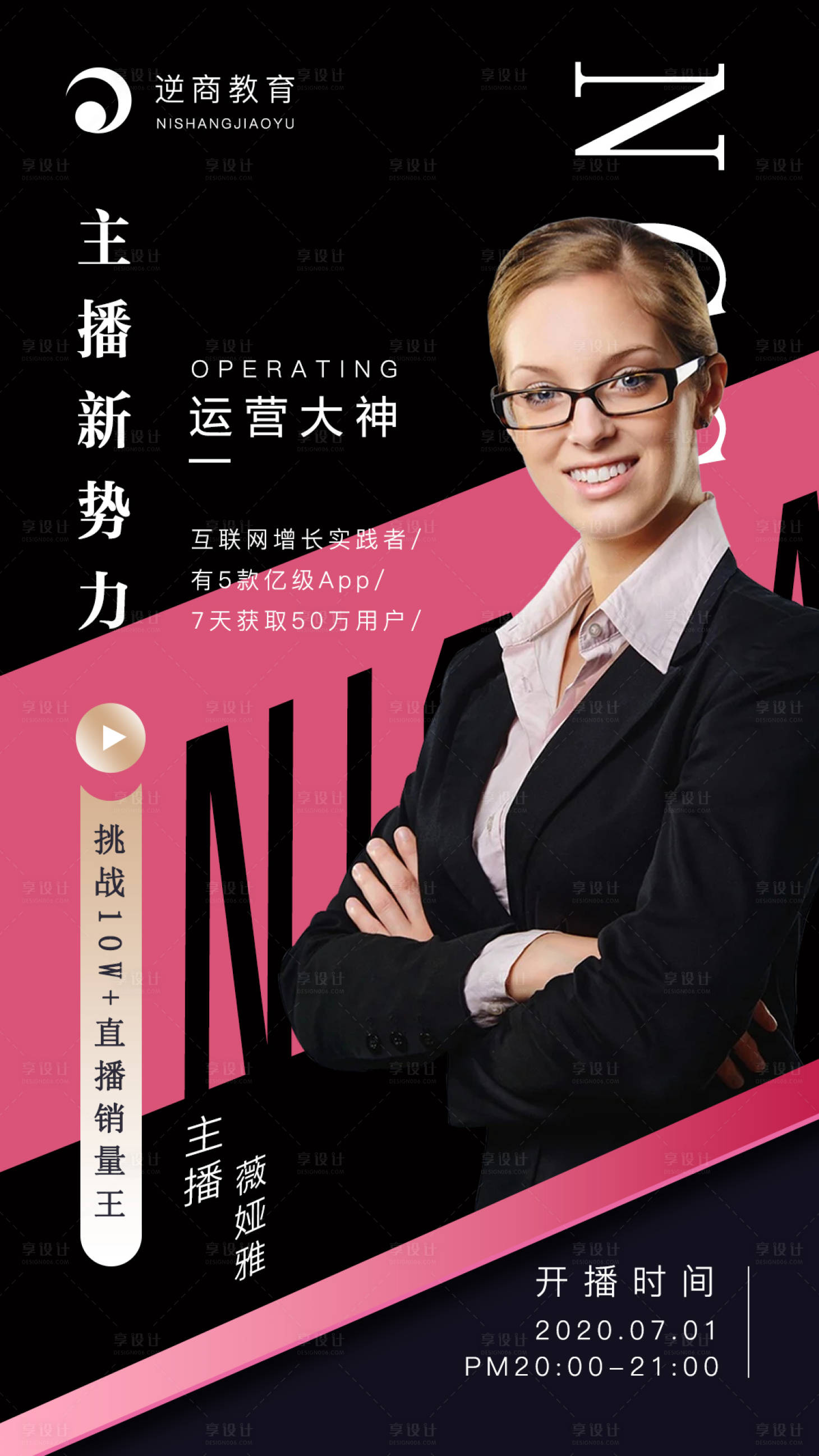 源文件下载【享设计】搜索编号：44710001232514994【互联网人物讲师海报】