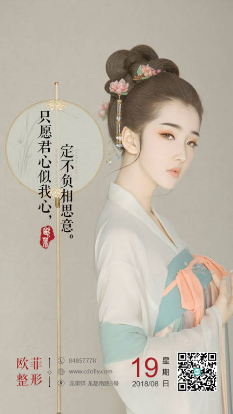 源文件下載【享設計】搜索編號：68620001066353514【醫美整形早安圖海報】