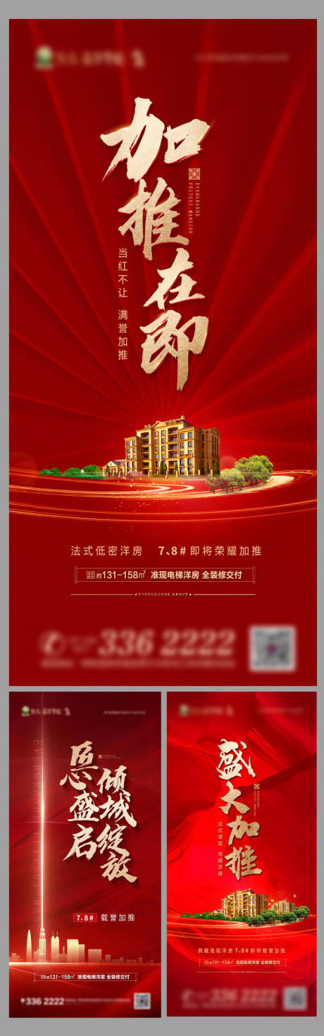 源文件下載【享設計】搜索編號：61870001115528344【房地產加推紅金移動端海報】