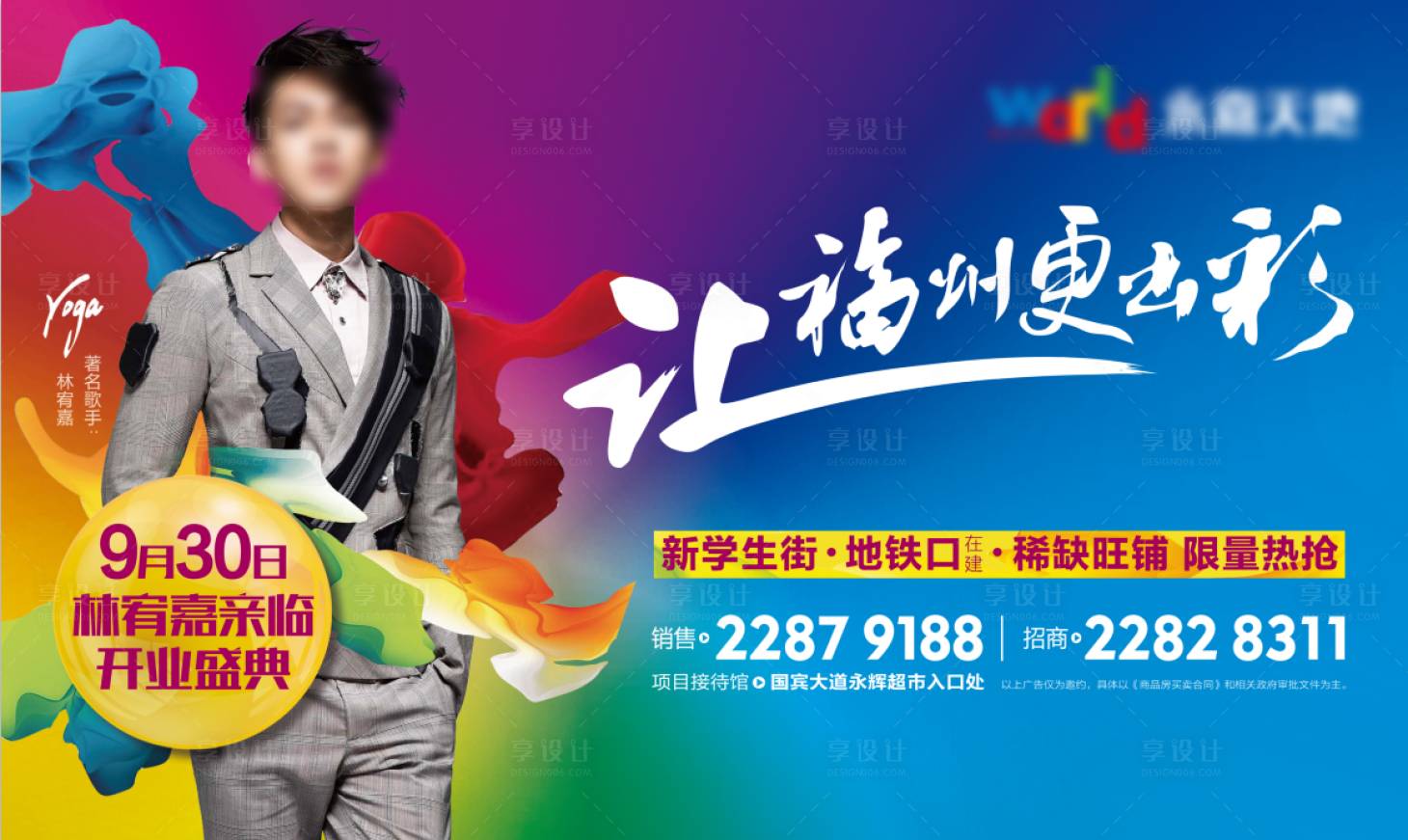 源文件下载【地产开业缤纷海报展板】编号：35280001127553441