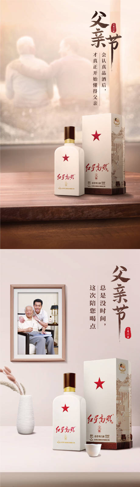 源文件下载【父亲节节日白酒移动端海报】编号：16930001165525039