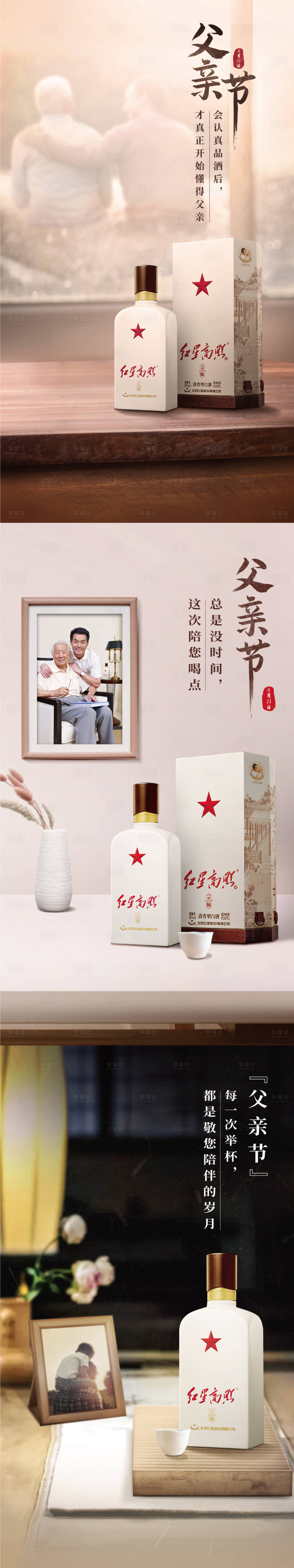 源文件下載【享設計】搜索編號：16930001165525039【父親節(jié)節(jié)日白酒移動端海報】
