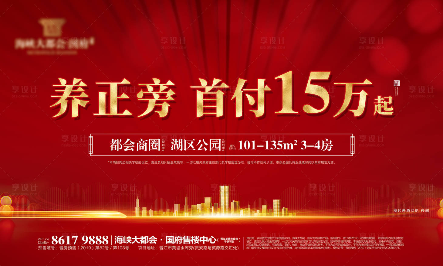 源文件下載【享設(shè)計(jì)】搜索編號：52510001134626213【地產(chǎn)熱銷優(yōu)惠紅金海報(bào)展板】