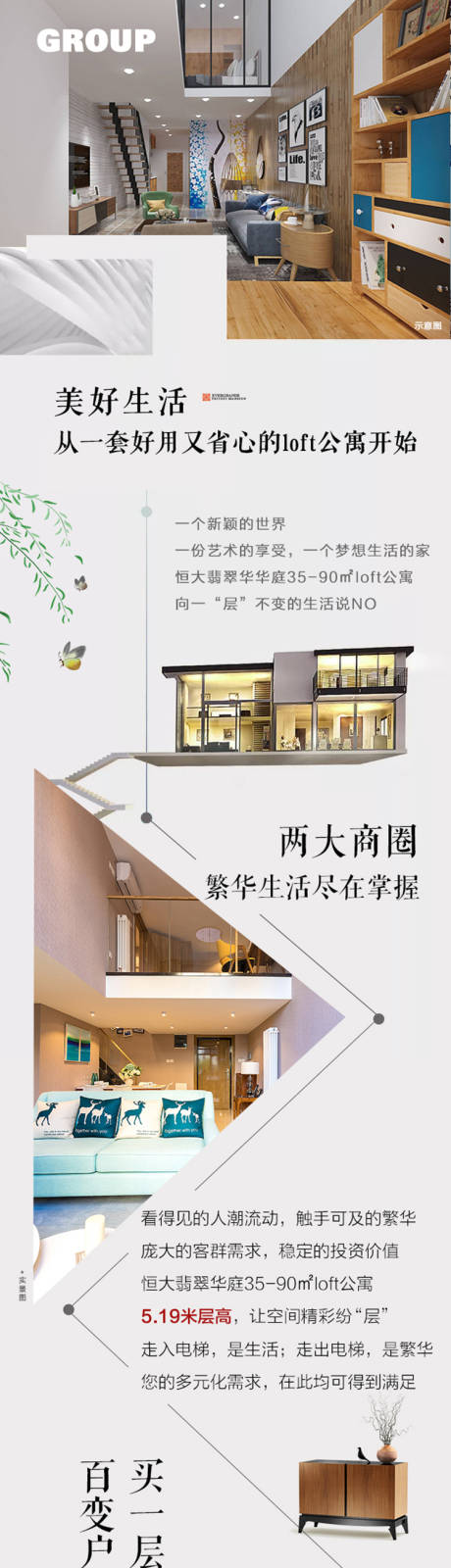 源文件下载【loft公寓长图】编号：96240001061656699