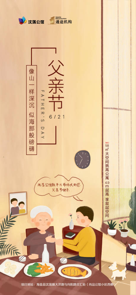 源文件下载【父亲节节日移动端海报】编号：38740001176722157