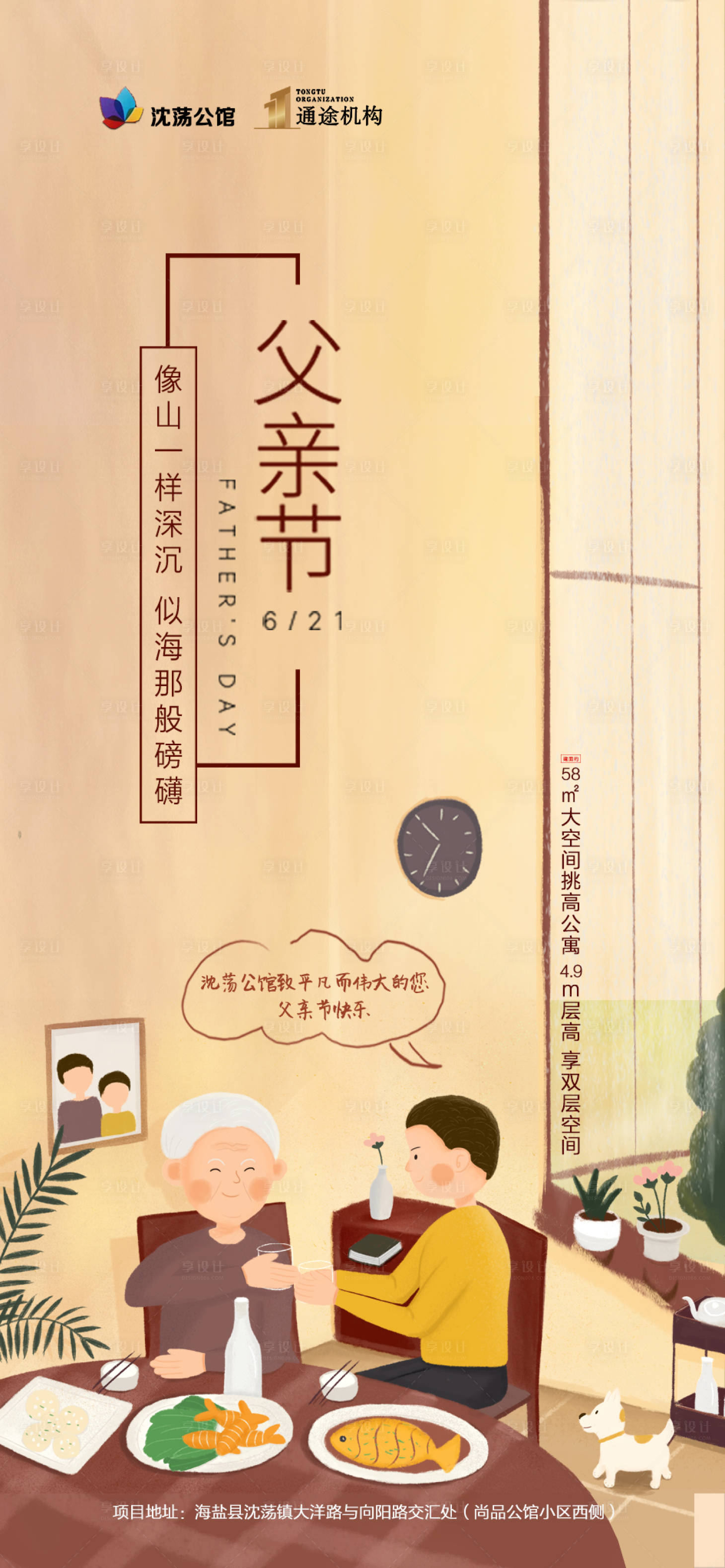 源文件下载【父亲节节日移动端海报】编号：38740001176722157