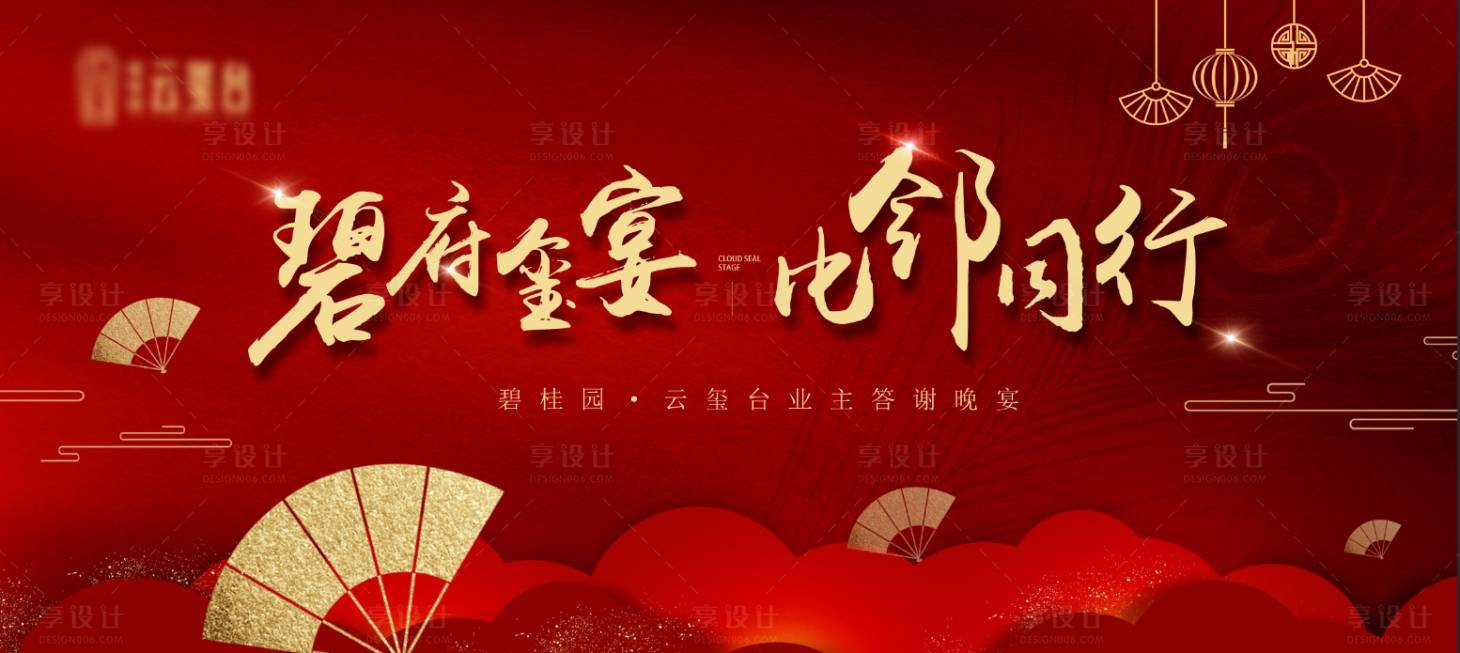 源文件下载【享设计】搜索编号：80360001273346613【红色中式业主答谢主画面】