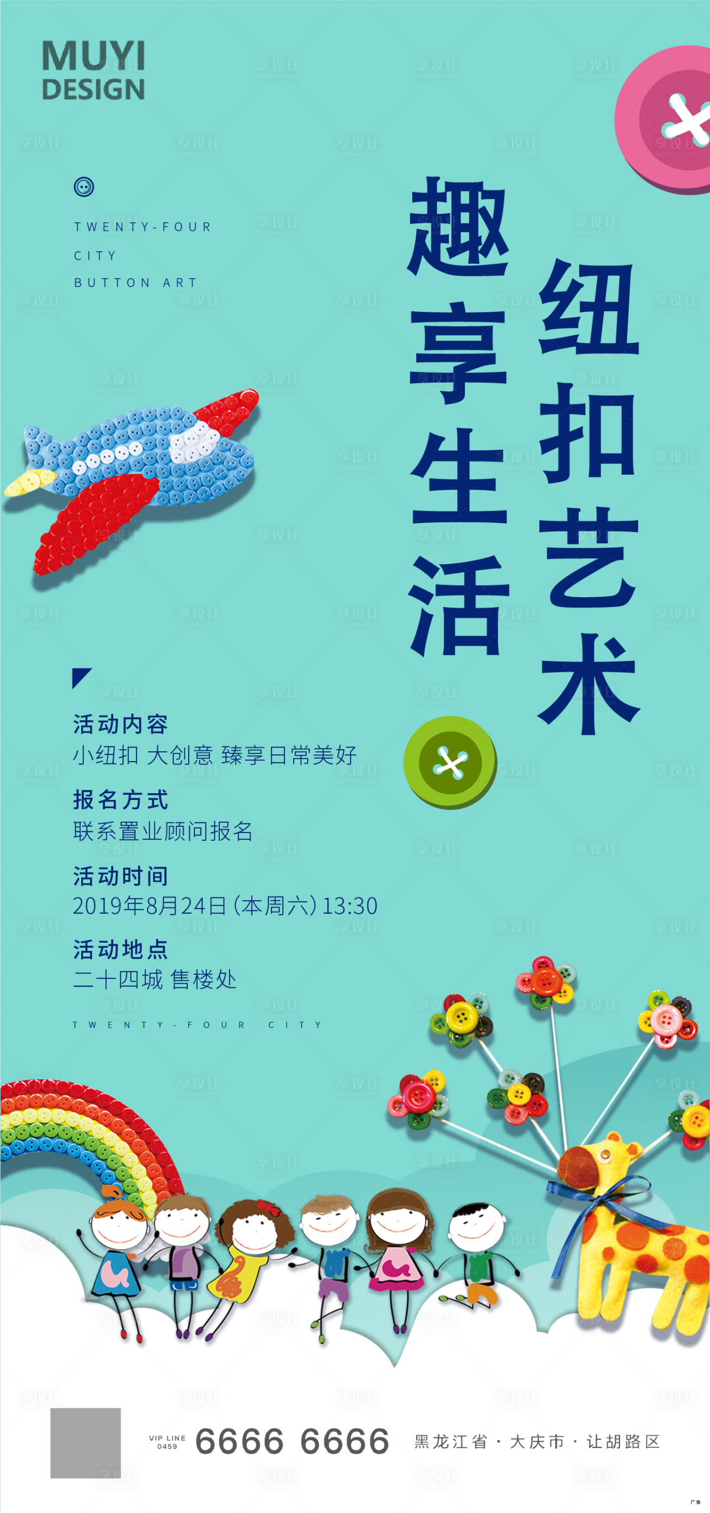 源文件下載【享設(shè)計(jì)】搜索編號(hào)：38280001109913708【紐扣活動(dòng)海報(bào)】