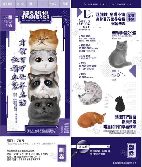 源文件下载【享设计】搜索编号：98150001258389989【宠物猫咪票券】