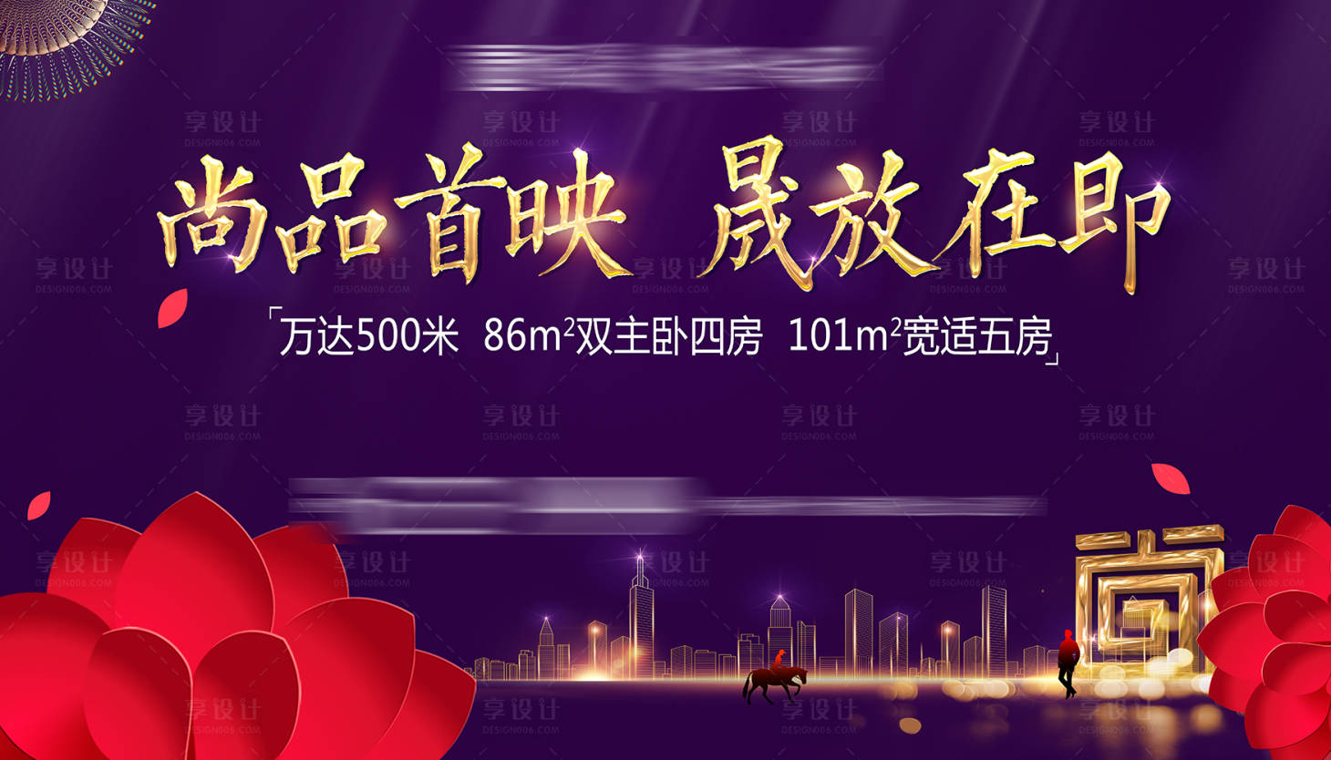 源文件下載【紫色房地產開放開盤海報】編號：39250001231574075