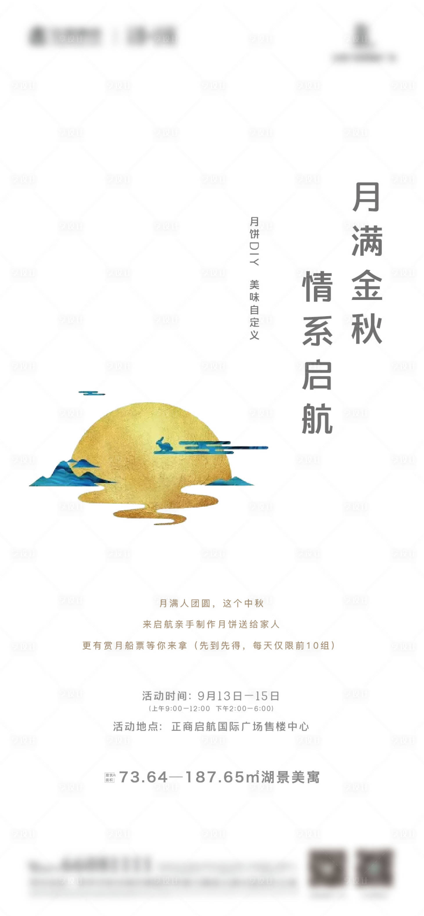 源文件下载【享设计】搜索编号：44220001273232157【地产月满中秋海报】