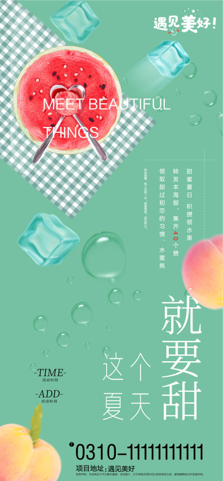 源文件下载【地产集赞送水果海报】编号：62640001230999487