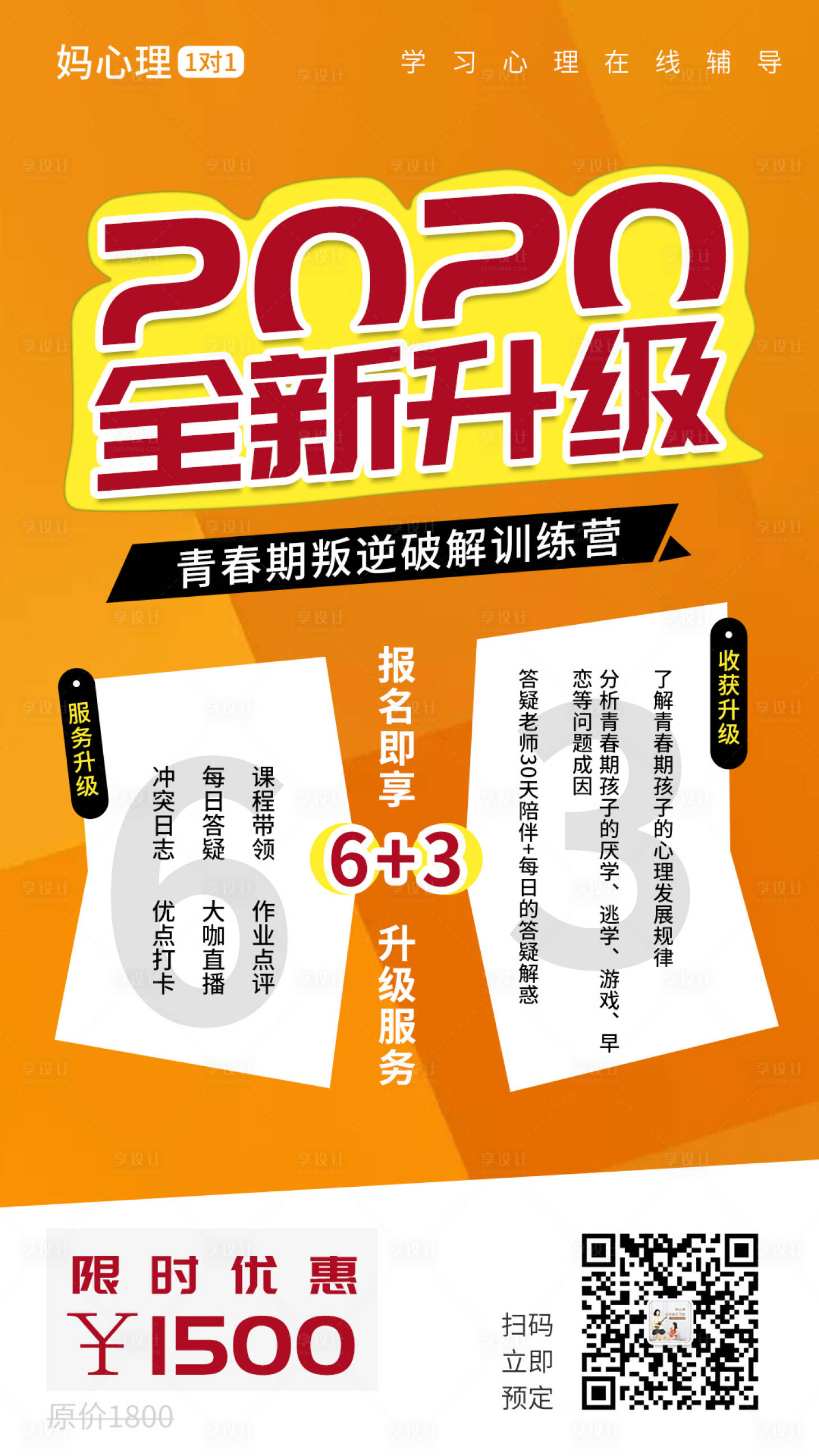 源文件下载【课程宣传海报】编号：11720001121174284