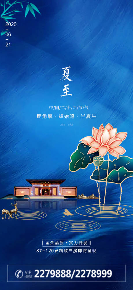 源文件下载【地产夏至节气海报】编号：26290001069159890