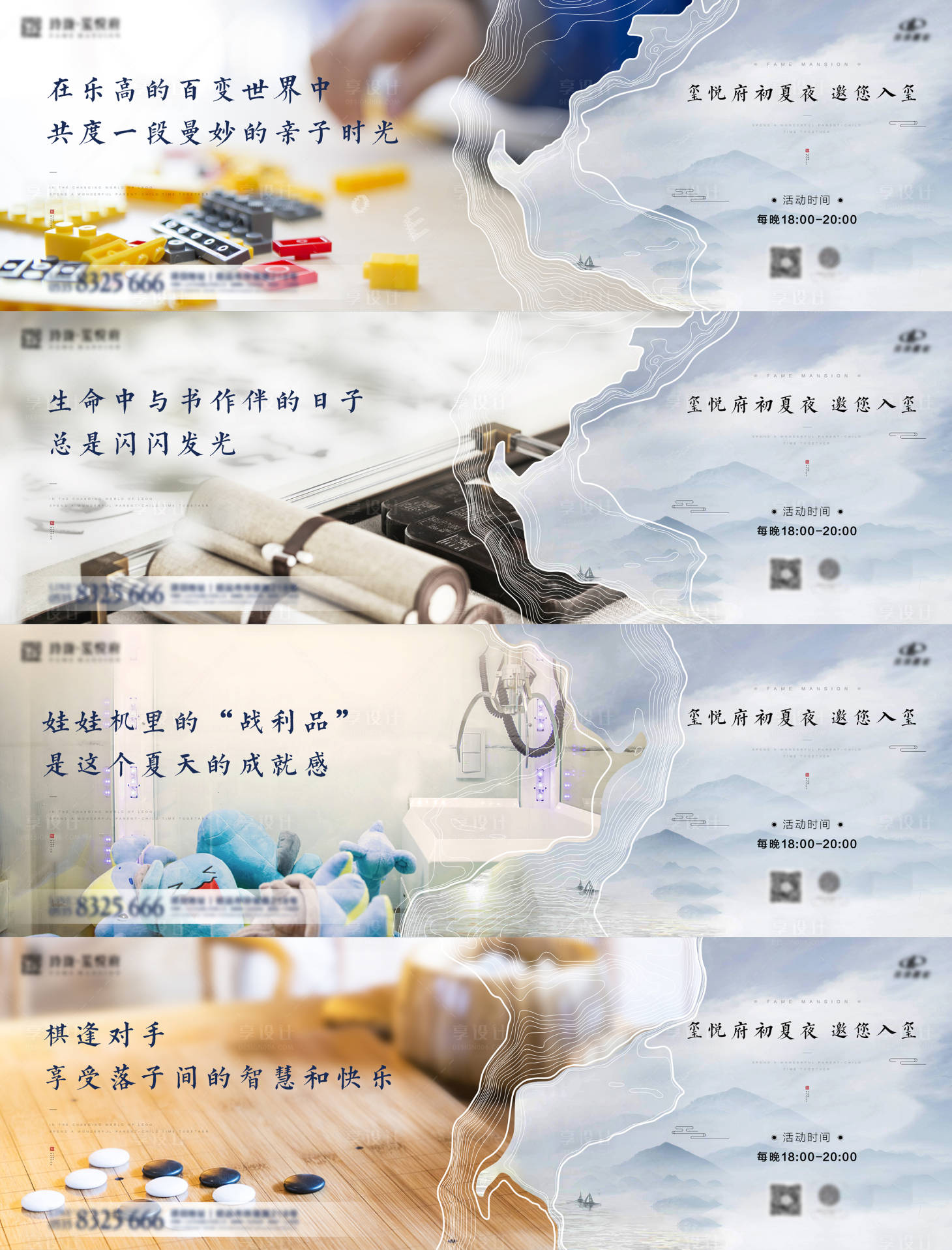 源文件下載【享設計】搜索編號：99360001245023472【新中式地產活動海報展板】