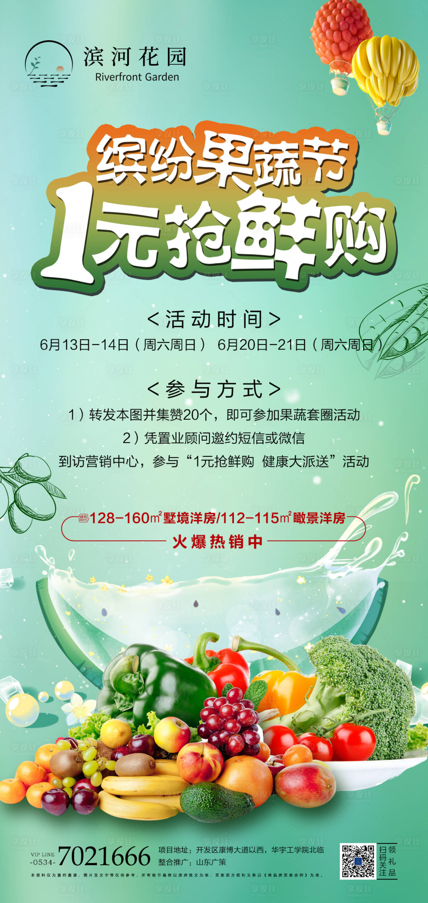 源文件下載【享設計】搜索編號：19300001115796695【地產(chǎn)繽紛水果節(jié)暖場活動】