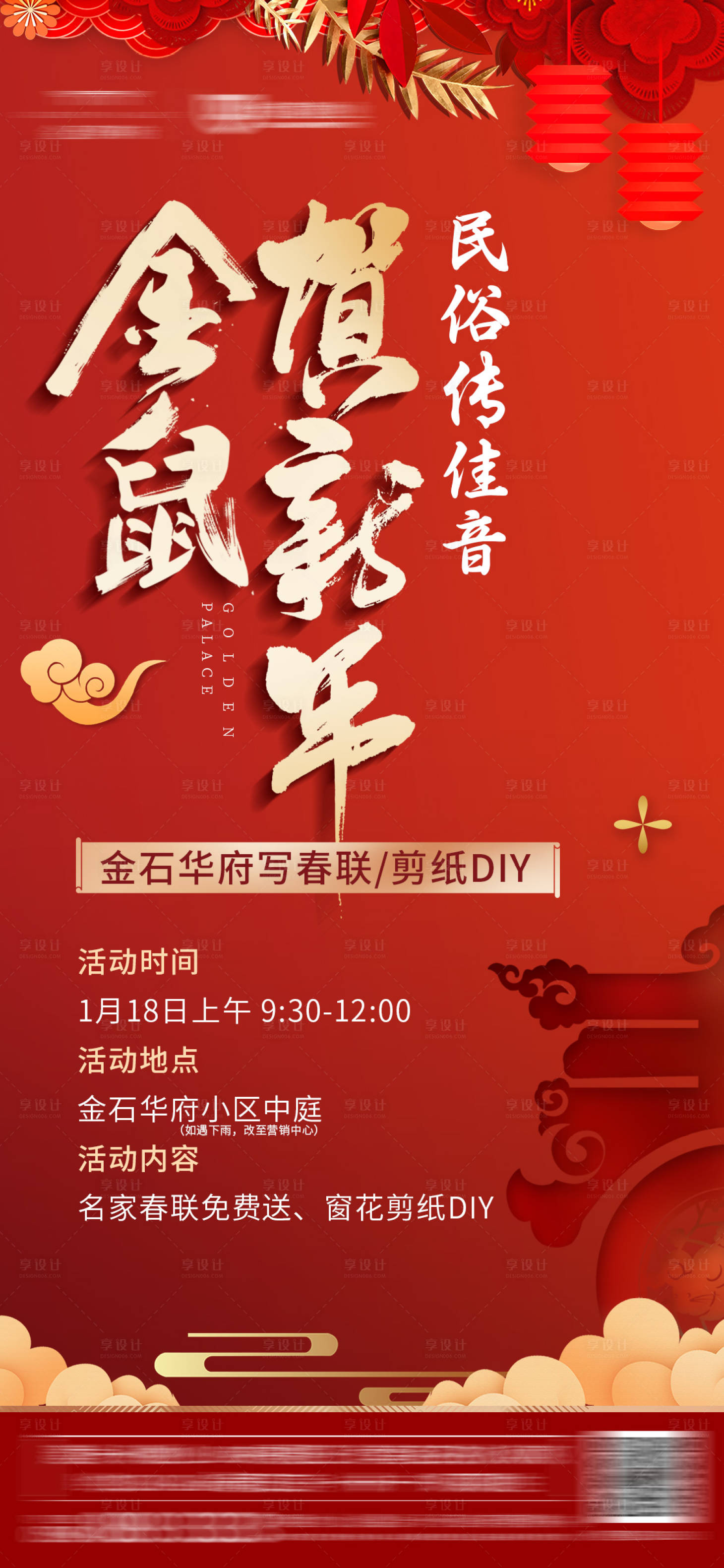 源文件下载【享设计】搜索编号：79830001185721959【地产新年剪纸创意微信海报】