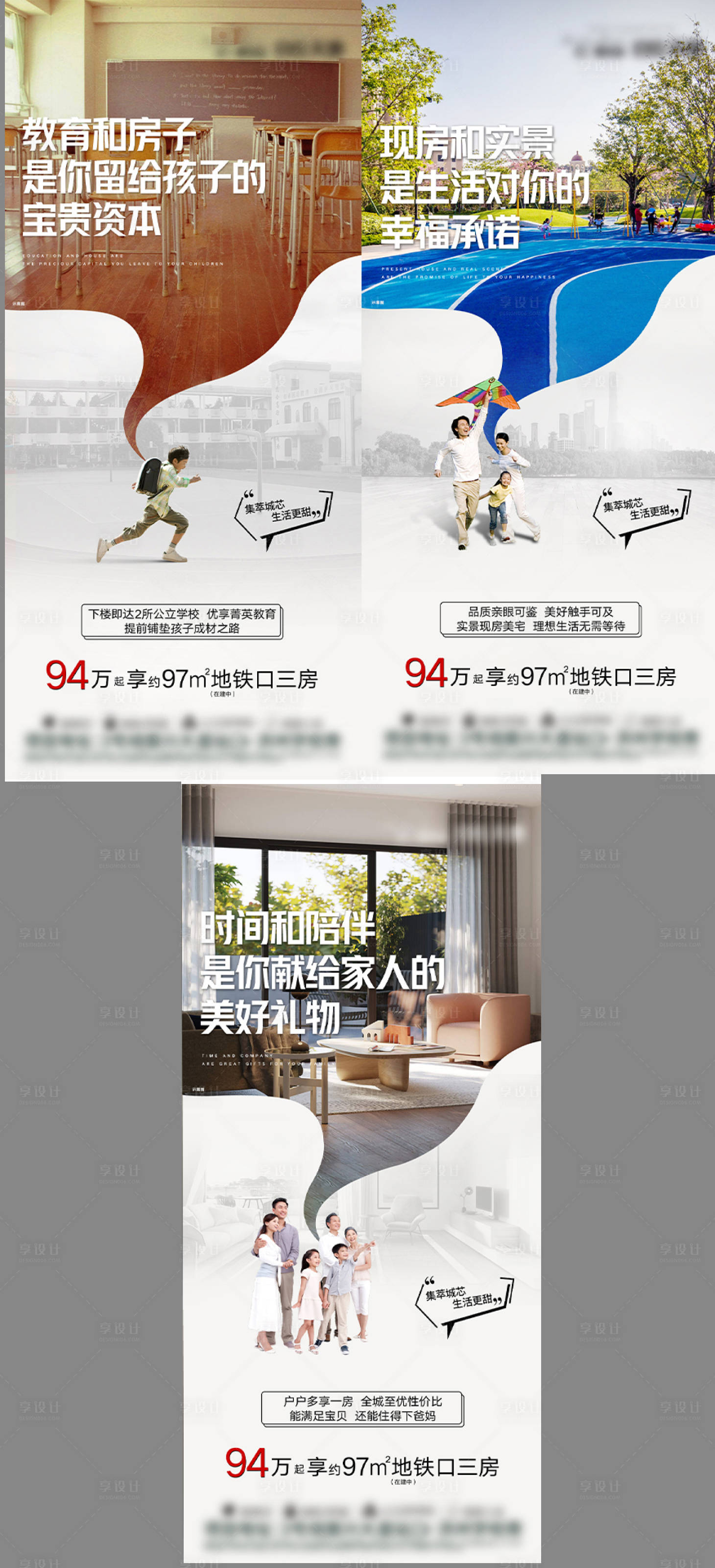 源文件下载【享设计】搜索编号：38550001213528325【价值点地产学区景观拓展海报】