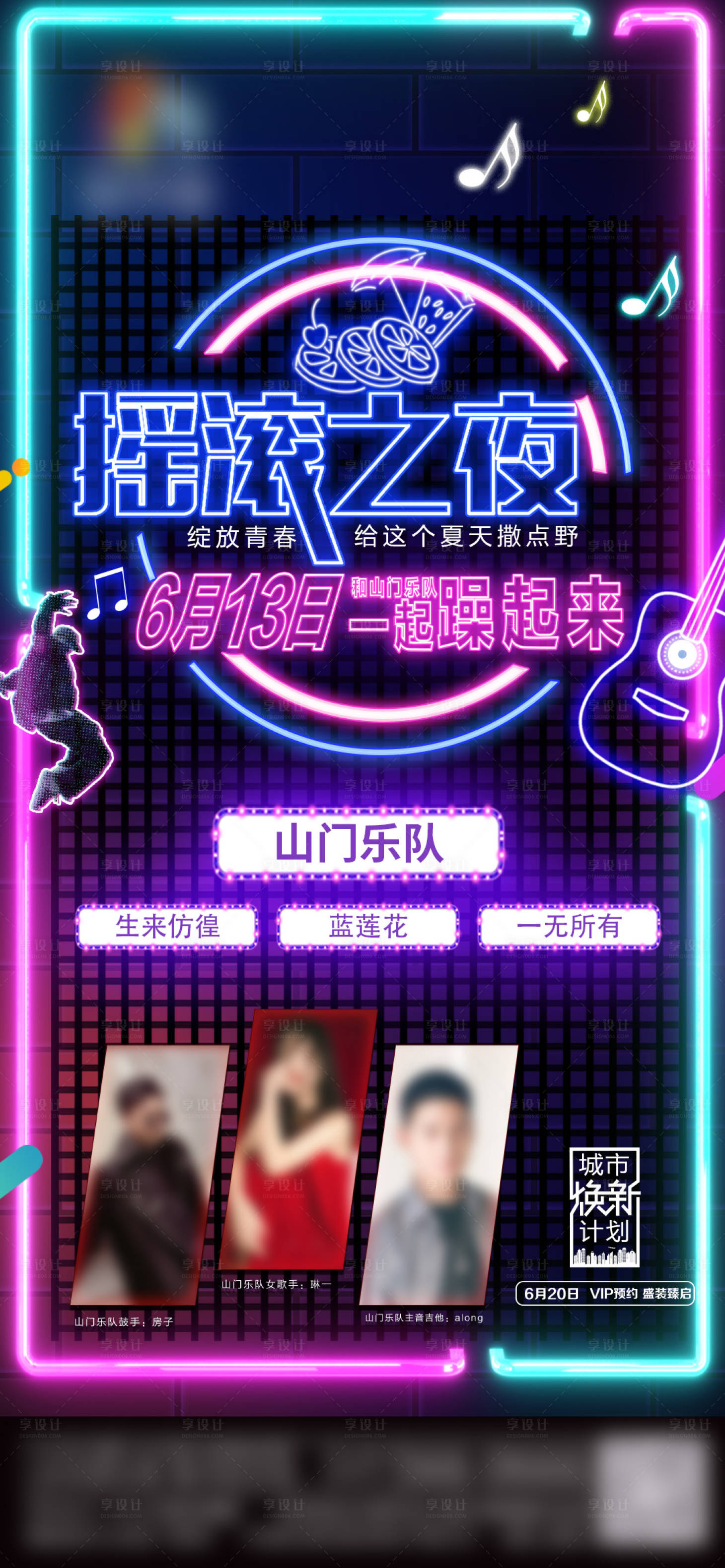 源文件下载【地产摇滚之夜活动宣传海报】编号：59060001163378237