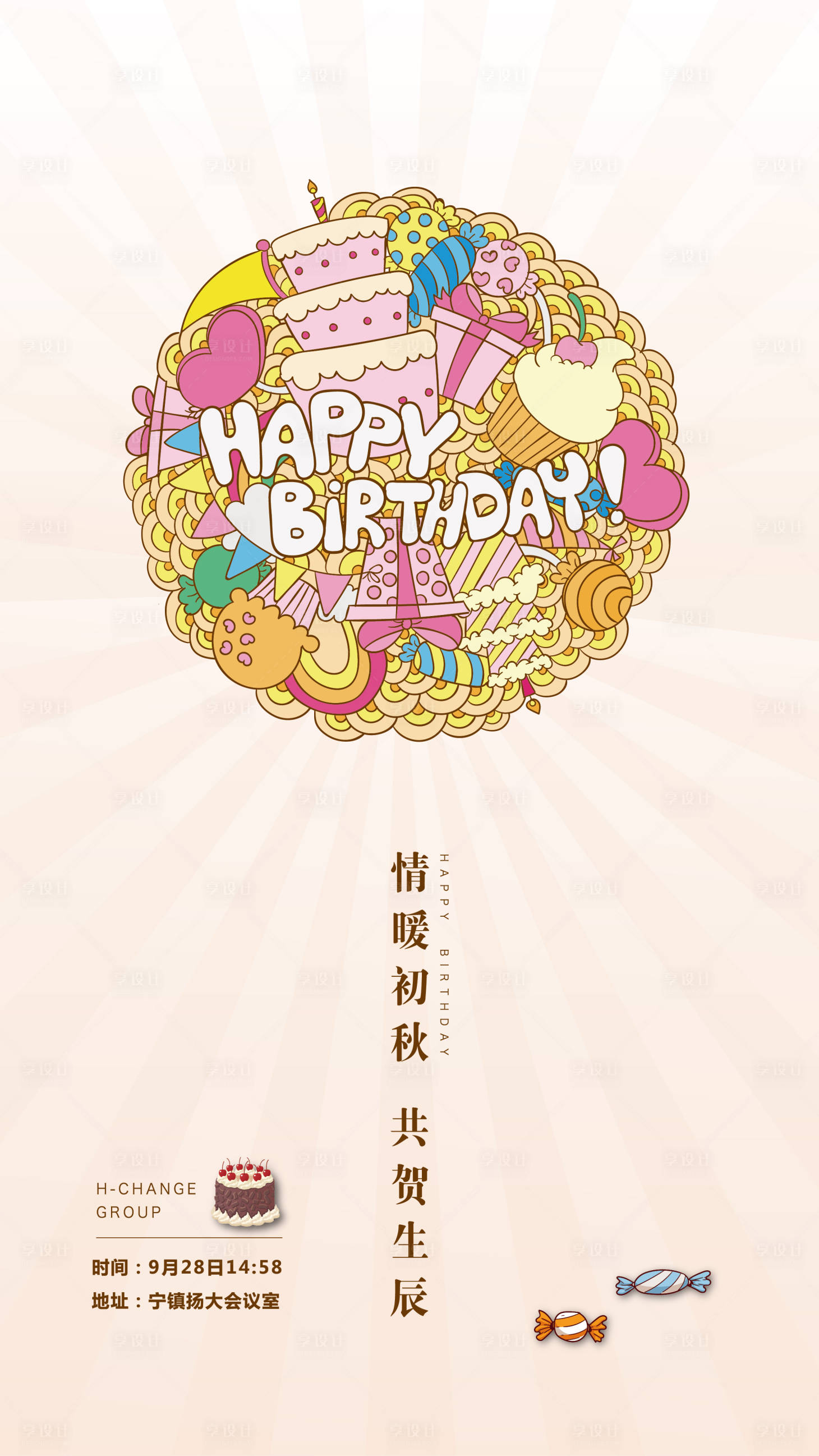 源文件下載【享設計】搜索編號：10220001062295495【房地產業主生日會活動移動端海報】