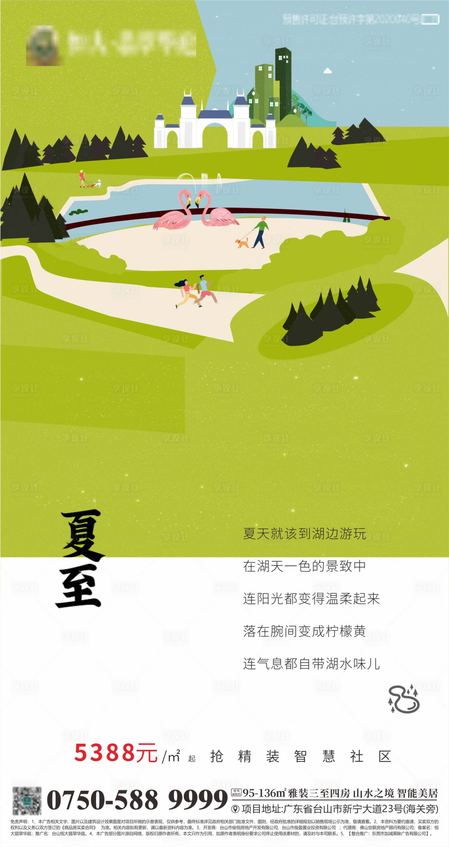 源文件下载【插画夏至节气稿】编号：20390001226198618