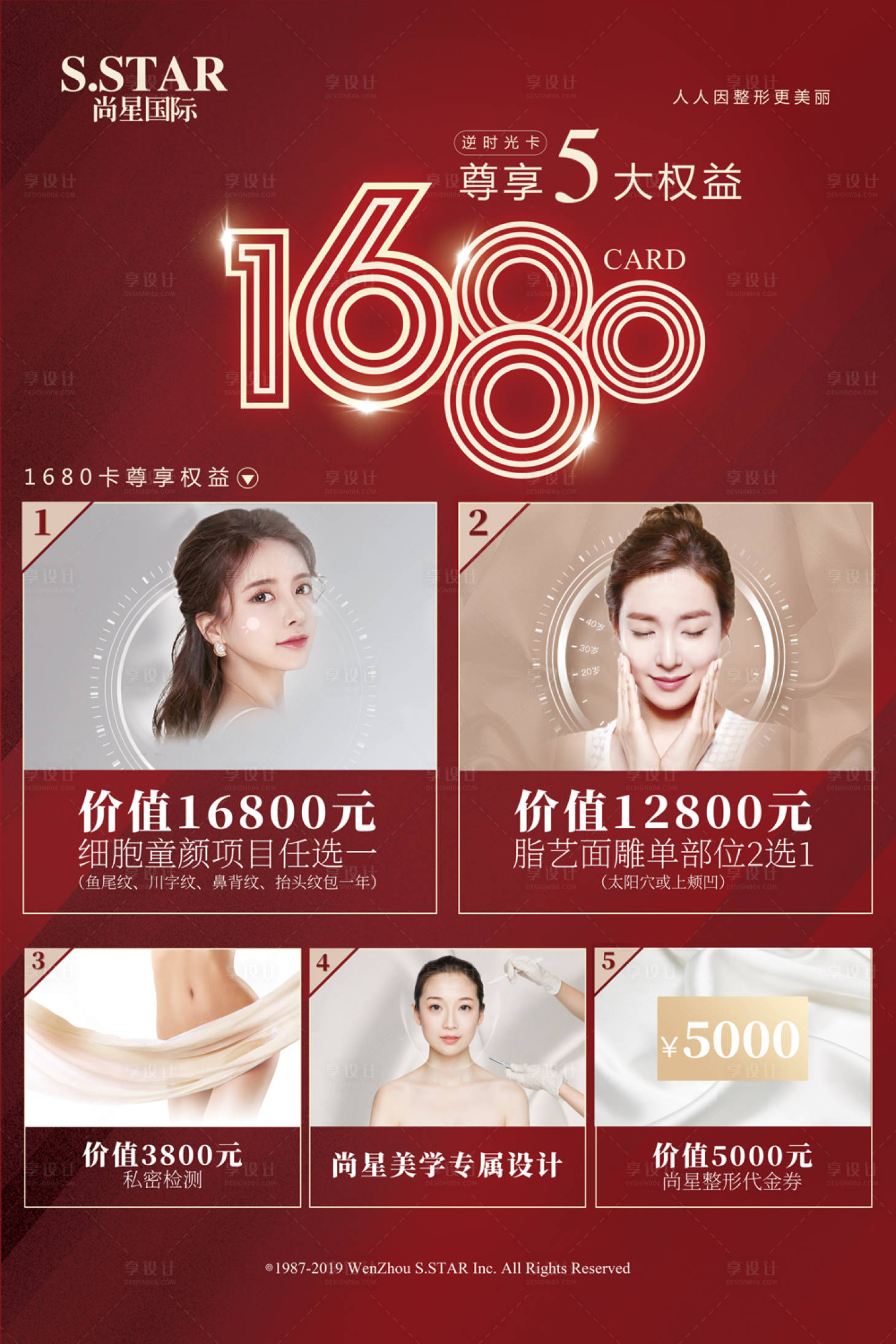 源文件下载【整形套餐卡活动促销海报】编号：90460001105227297