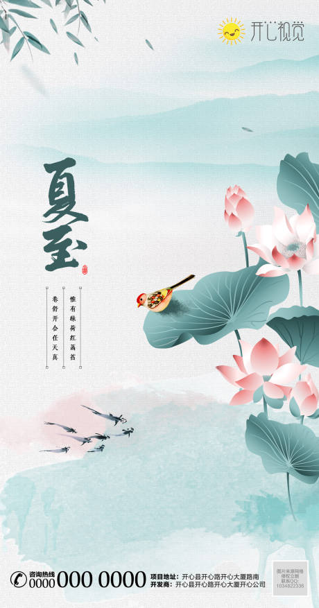 源文件下載【夏至節(jié)氣插畫海報(bào)】編號(hào)：27260001125418458