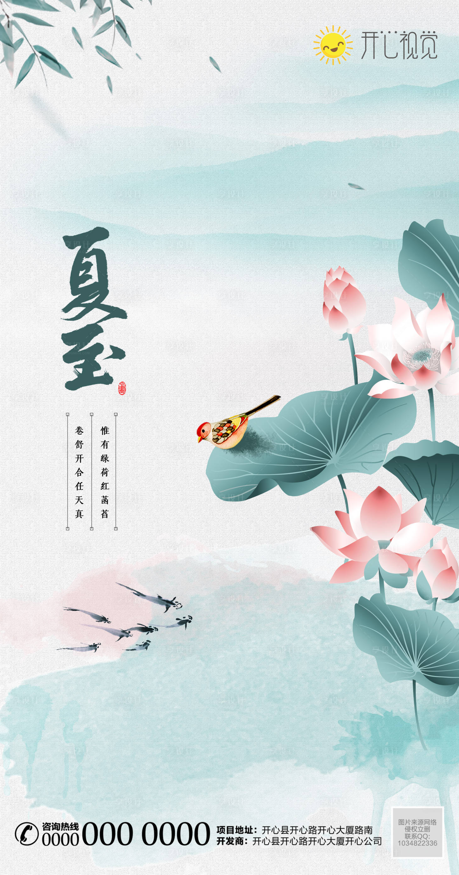 源文件下載【享設計】搜索編號：27260001125418458【夏至節氣插畫海報】