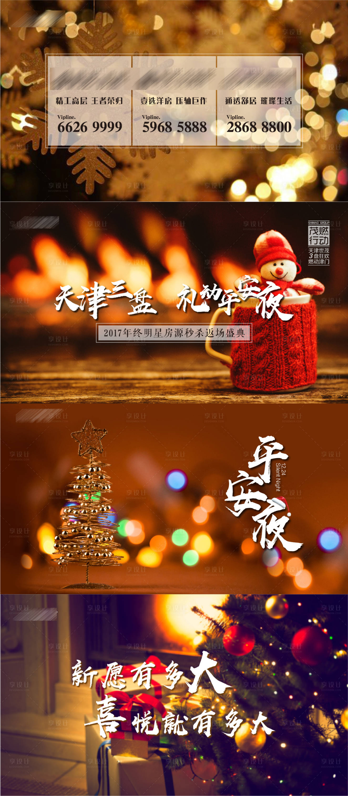源文件下載【享設(shè)計(jì)】搜索編號(hào)：63970001168666085【平安夜海報(bào)】
