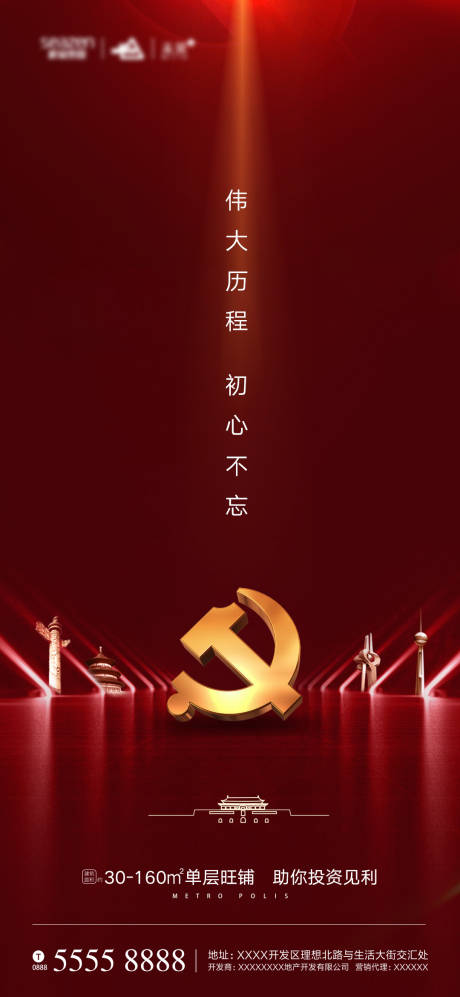 源文件下载【建党节海报】编号：23250001203585252