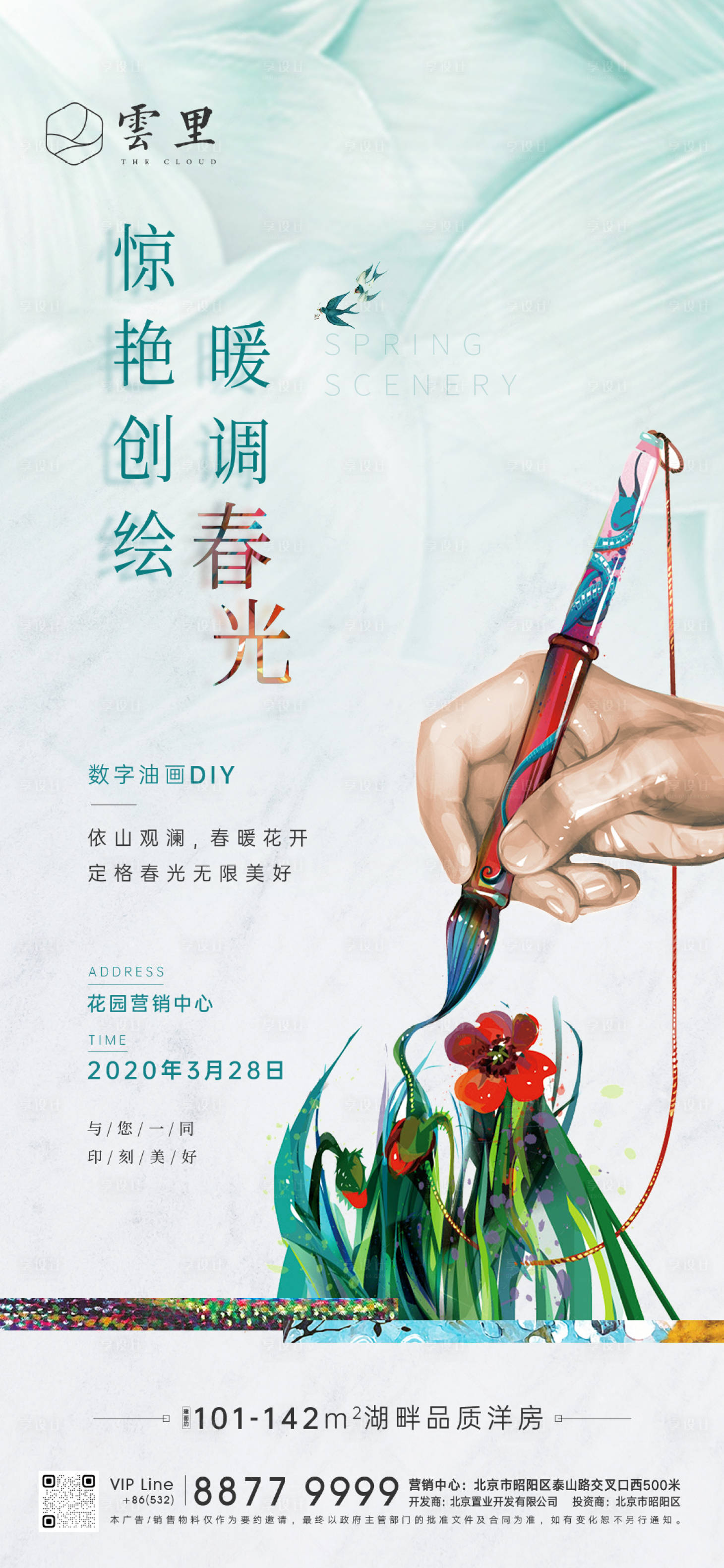 源文件下载【地产数字油画活动海报】编号：40640001226785044
