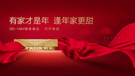 源文件下載【地產(chǎn)紅色交房展板】編號：76600001263642505