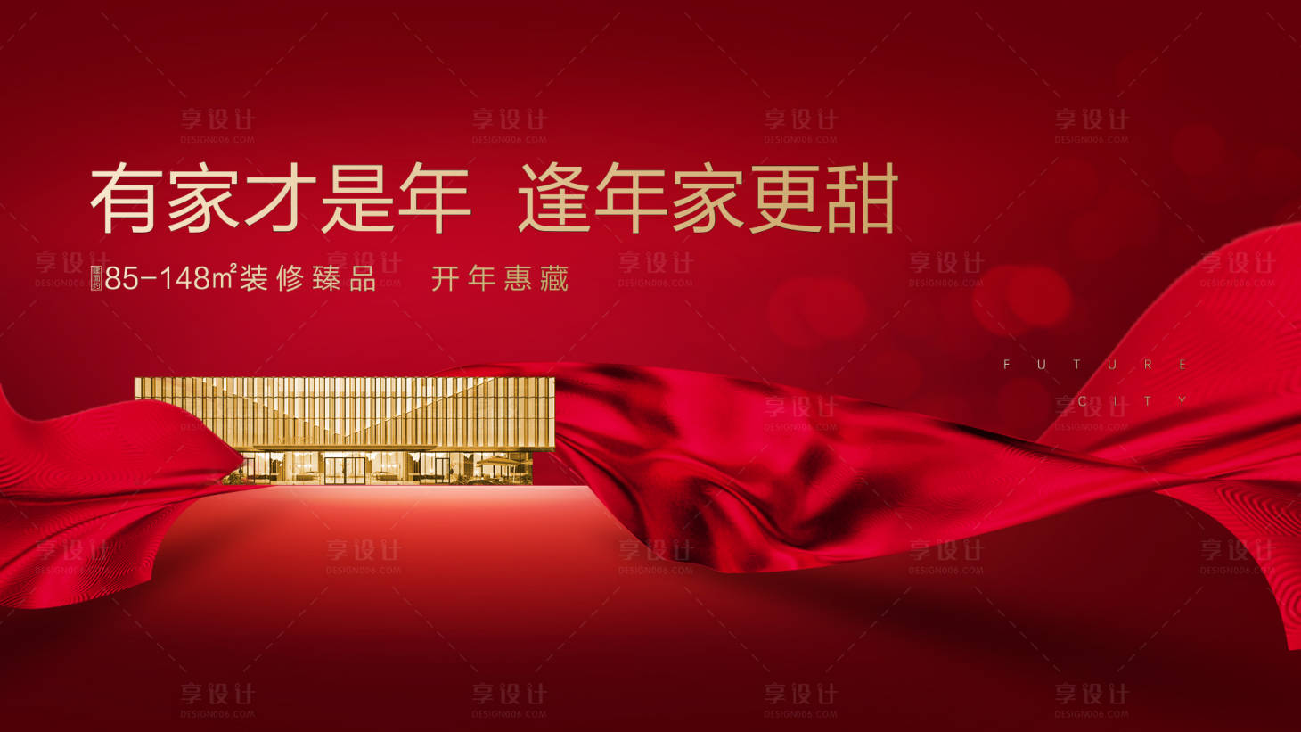 源文件下載【享設(shè)計】搜索編號：76600001263642505【地產(chǎn)紅色交房展板】